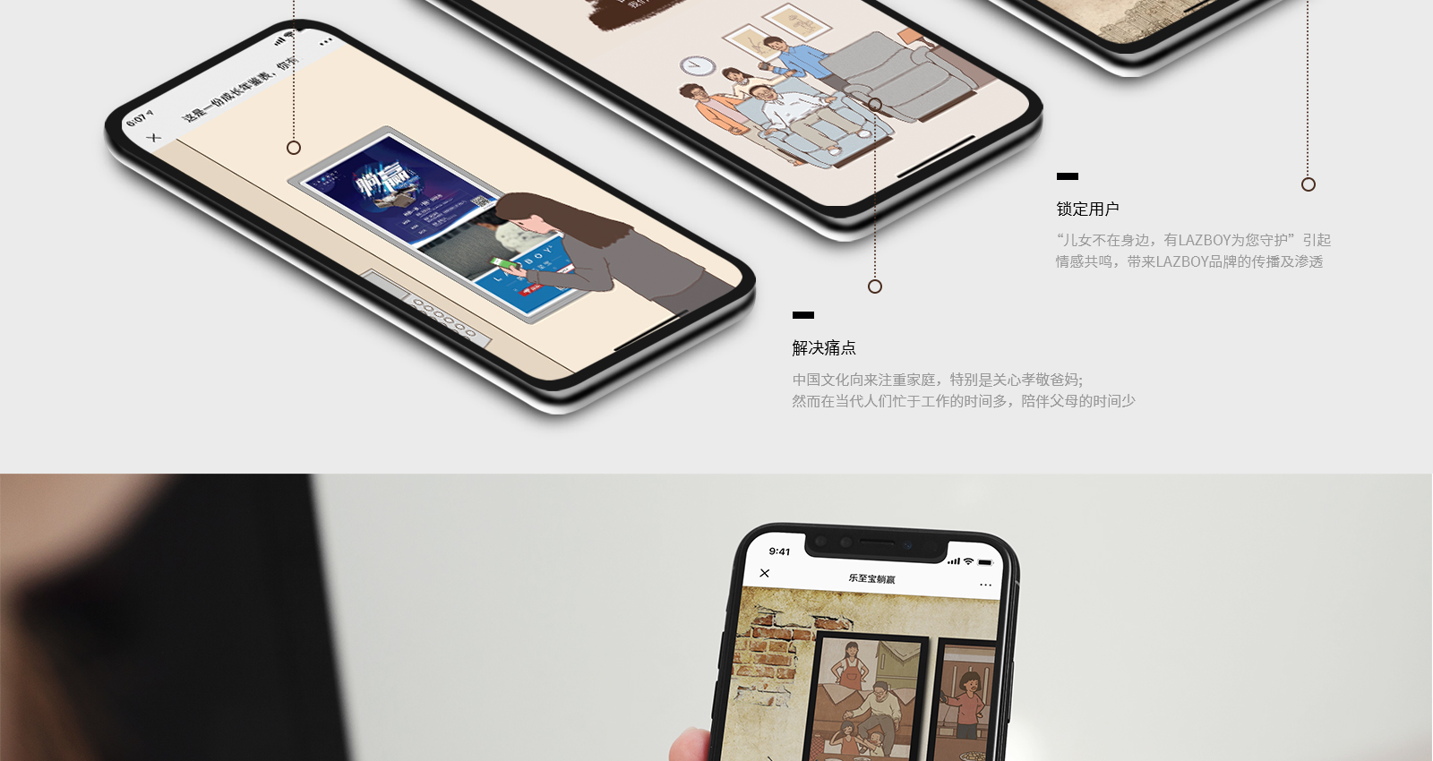 LAZBOY温情家庭版插画H5创作
