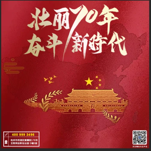 乐趣足球祝我们伟大的祖国繁荣昌盛！