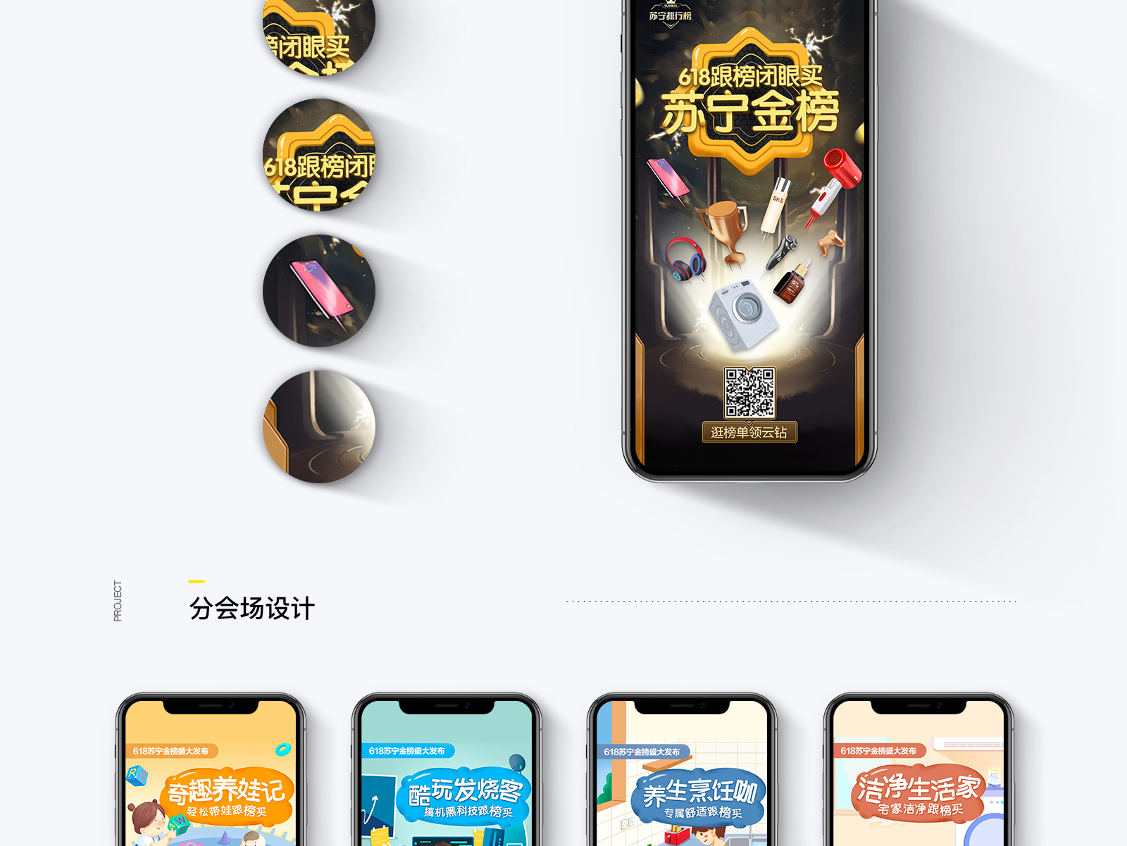 电商营销设计