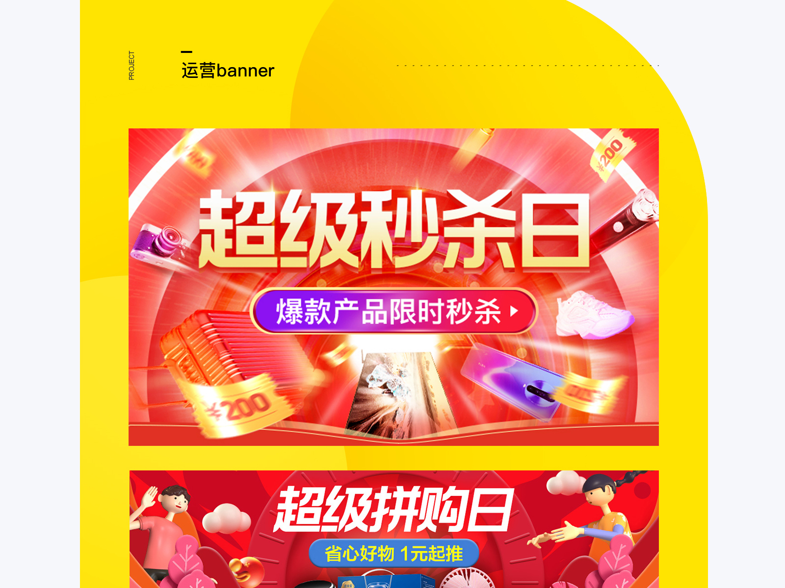 电商营销设计