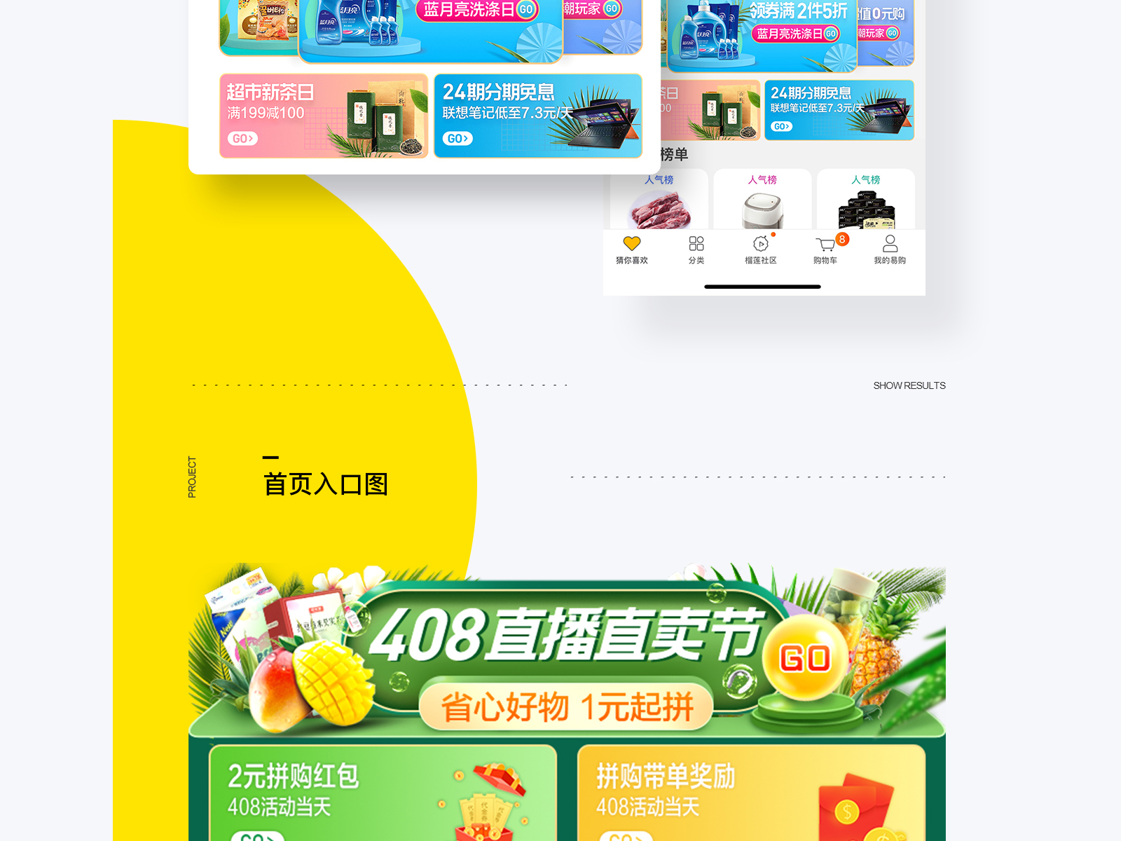 电商营销设计