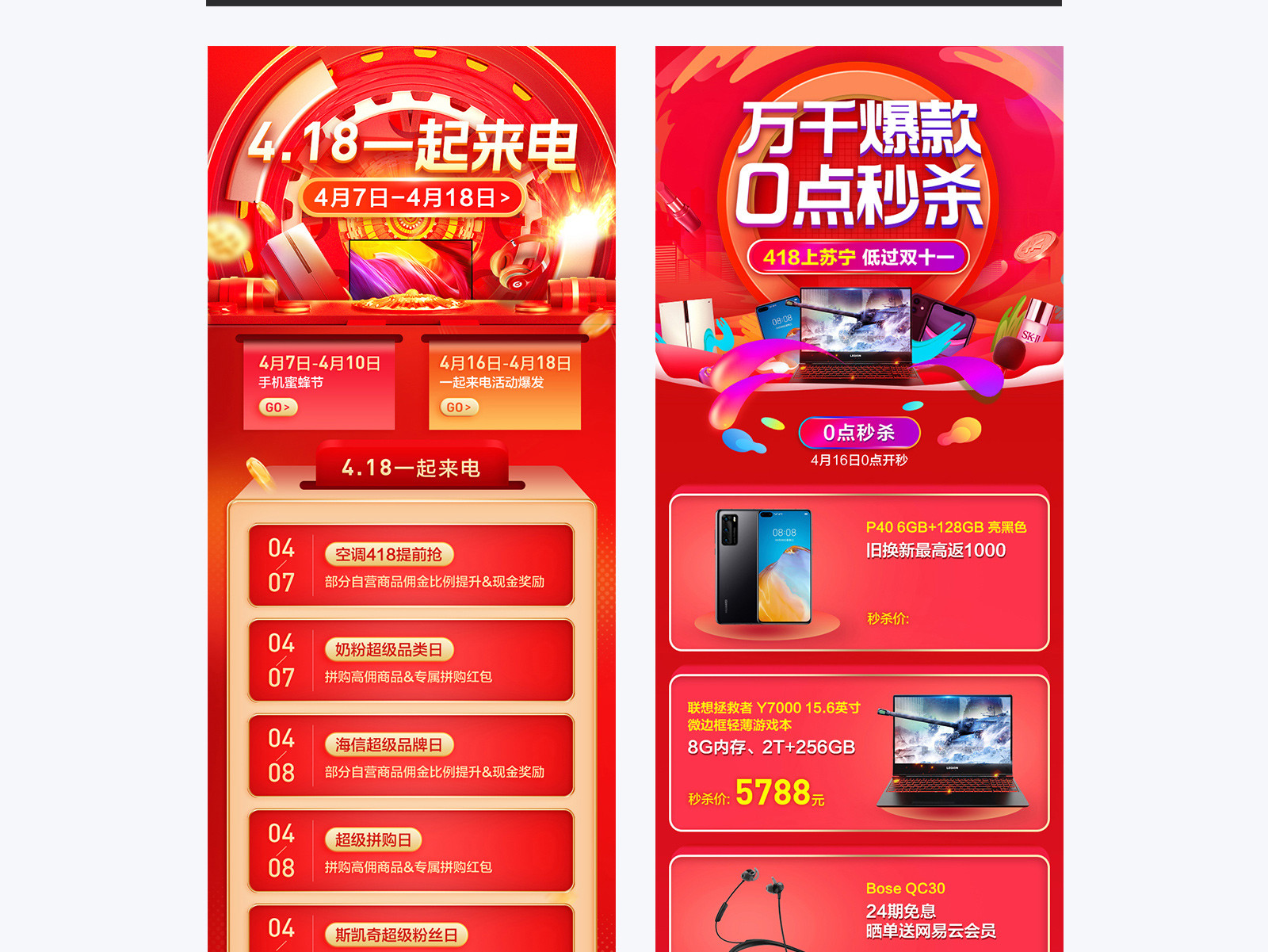 电商营销设计