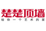 楚楚顶墙