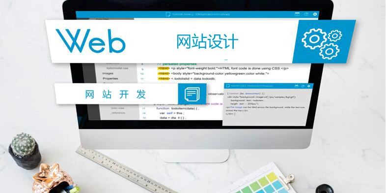 Web网站设计发展趋势及方式