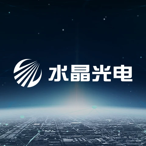 三次携手水晶光电 | 打造数字化网站升级