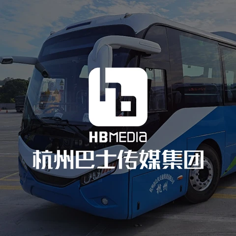 喜报 | 翰臣签约巴士传媒 构建优化用户体验新官网