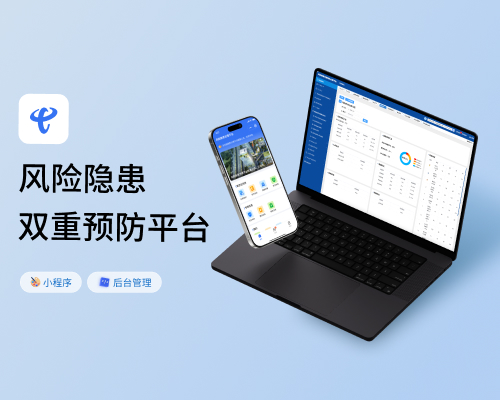 杭州电信风险隐患双重预防 小程序开发/平台规划