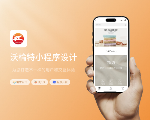 沃棆特｜商城小程序