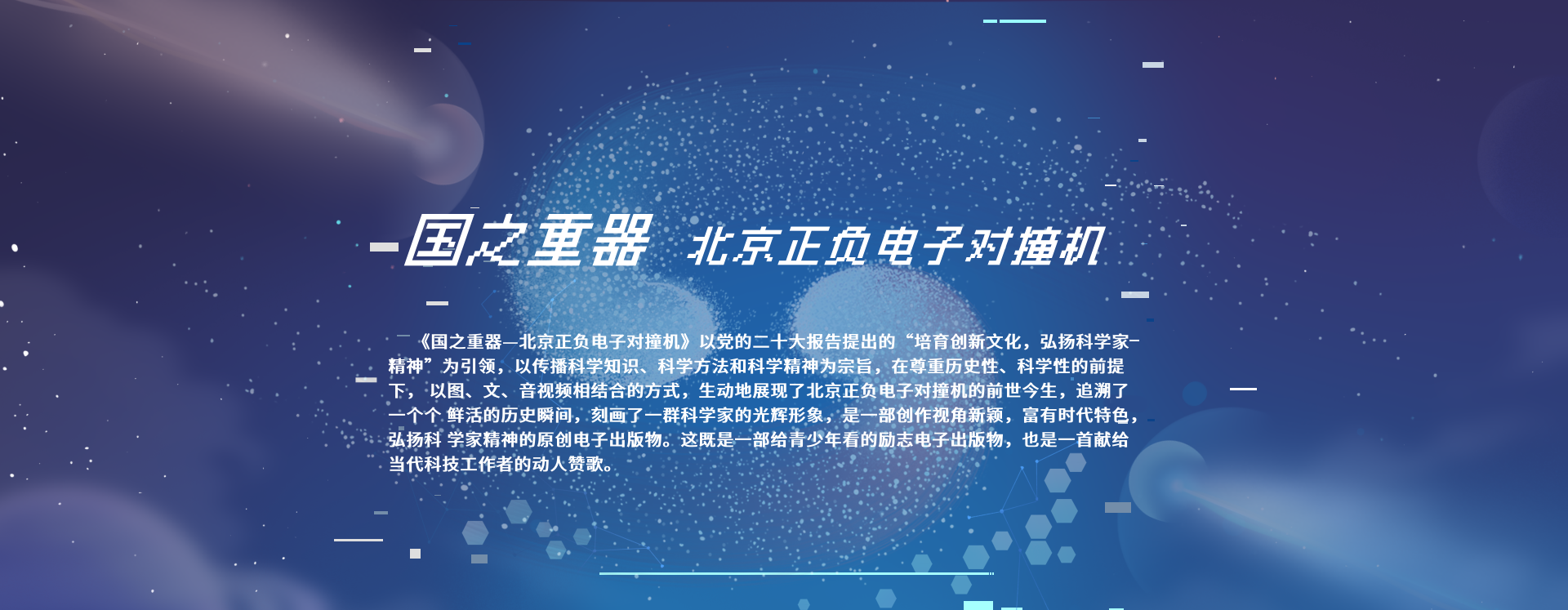 国之重器｜教学课件