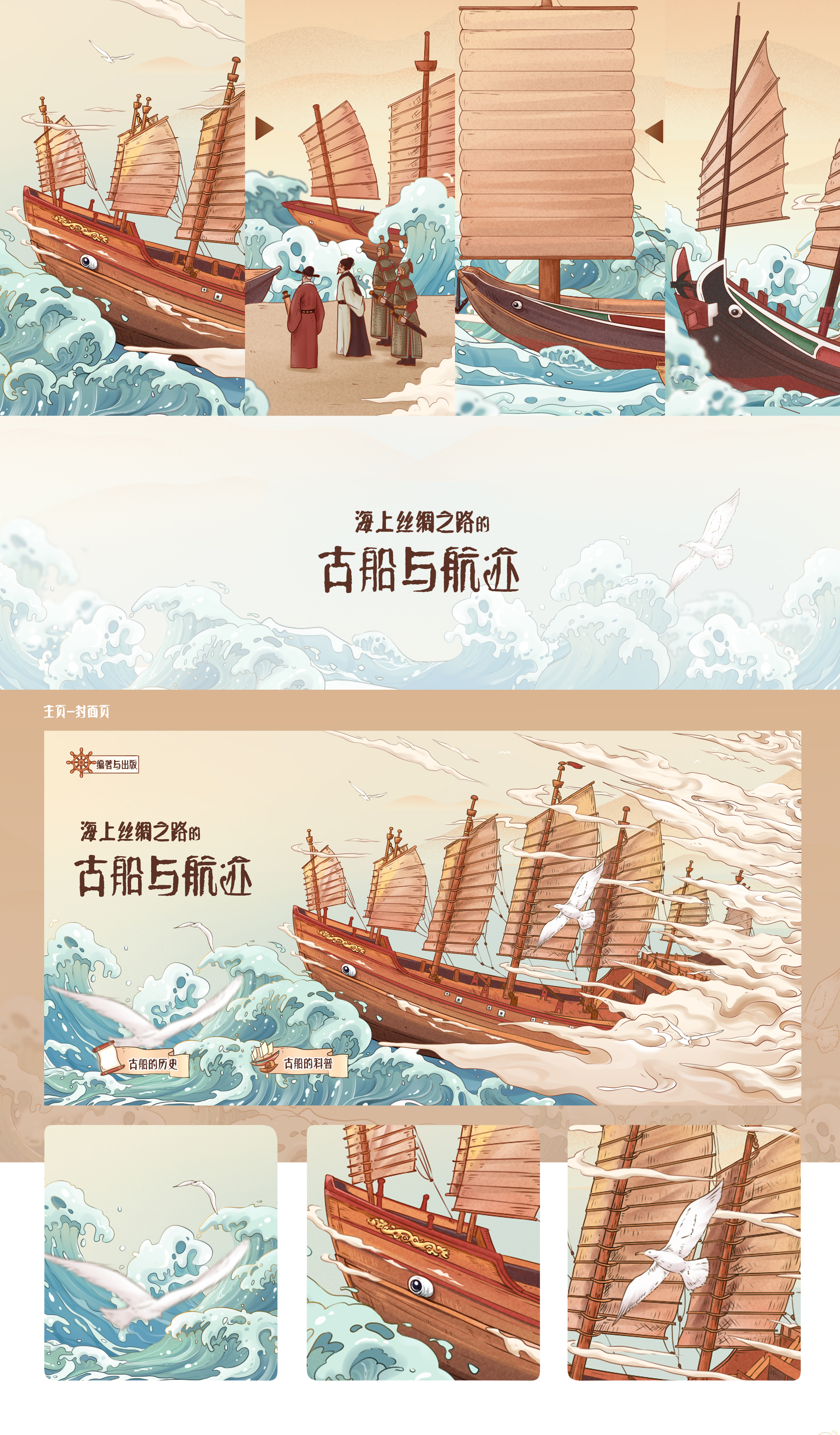 海上丝绸之路｜教学课件