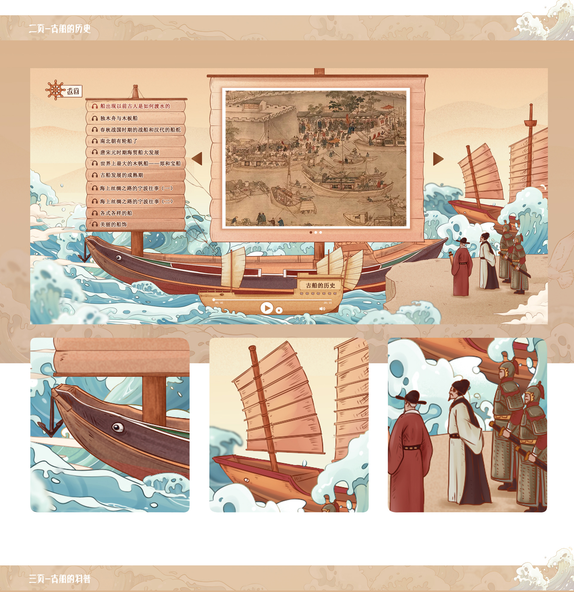 海上丝绸之路｜教学课件