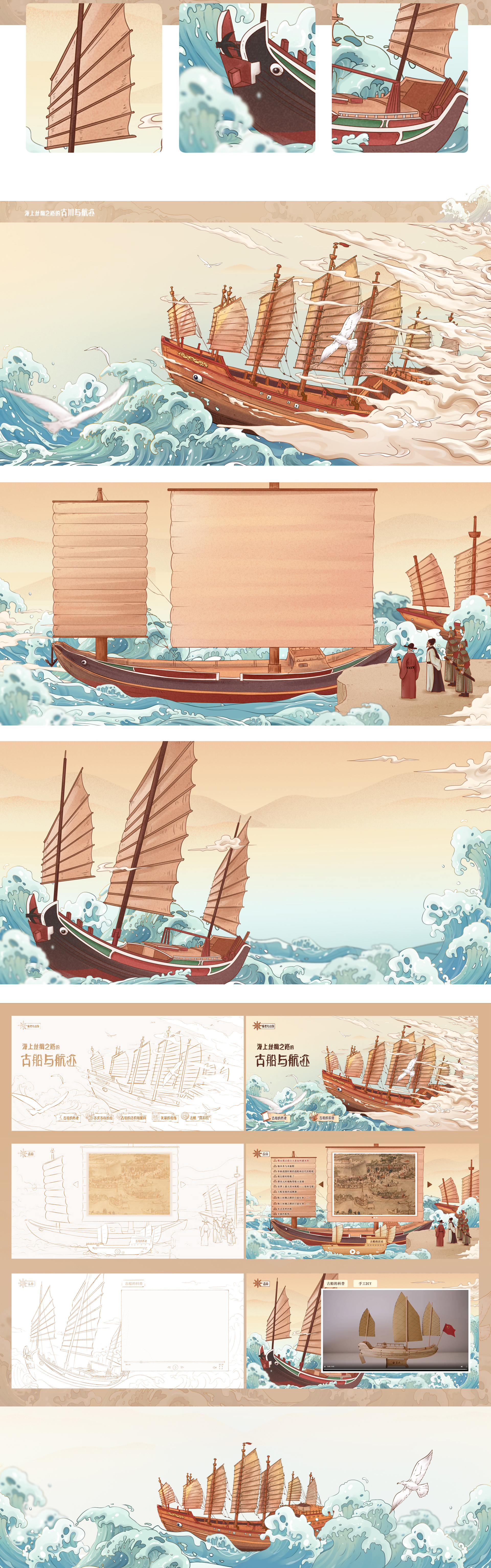 海上丝绸之路｜教学课件