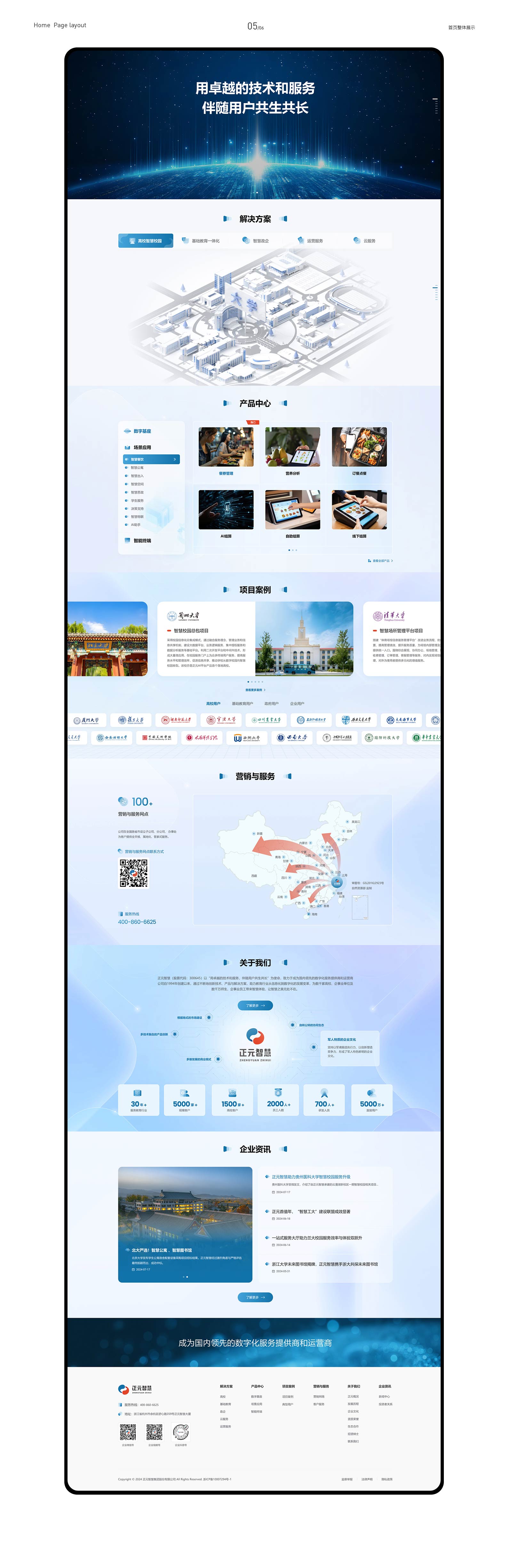 正元智慧案例包装_02.jpg