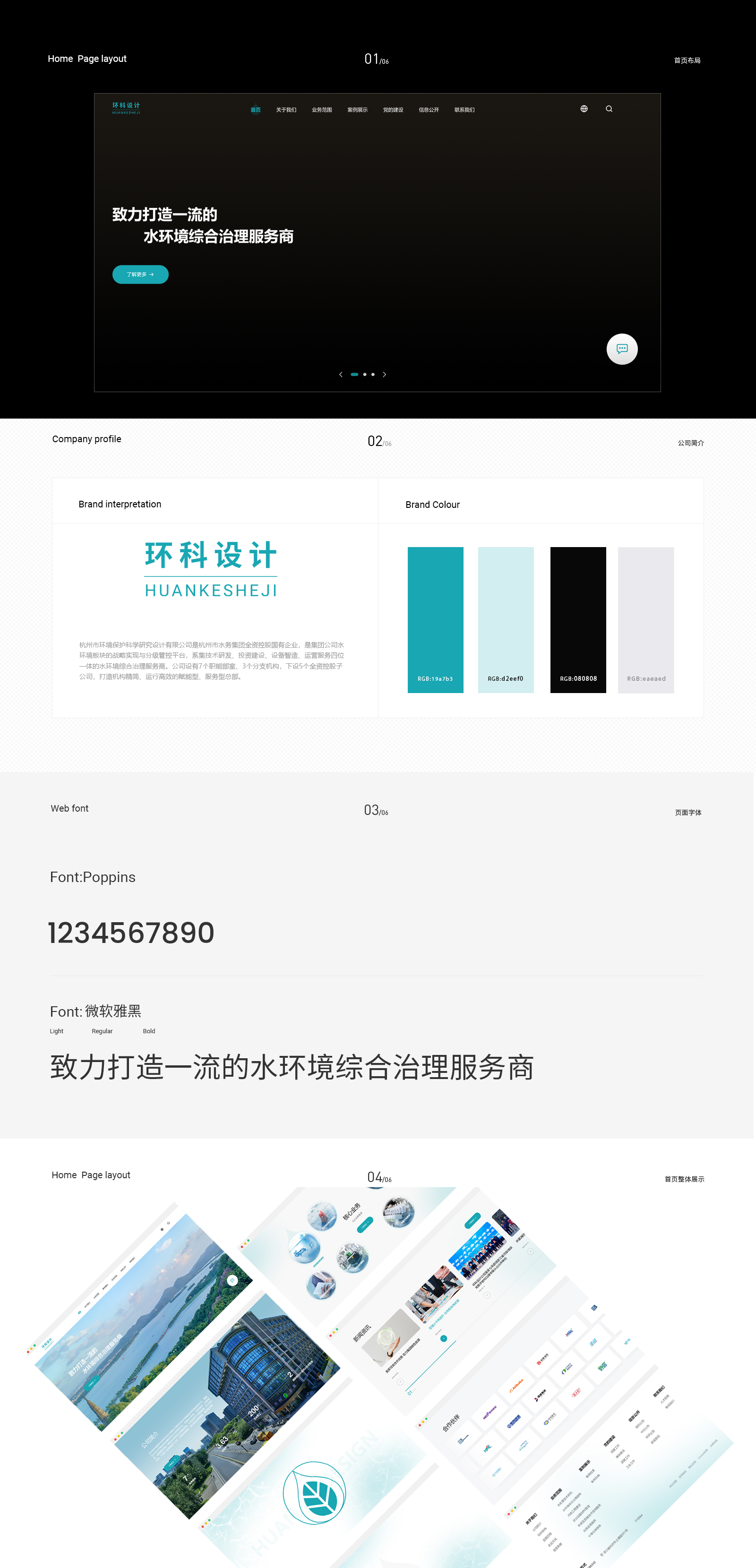 环科案例包装_01.jpg