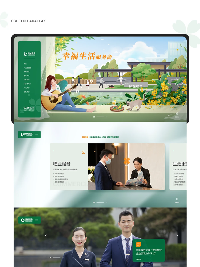 绿城服务集团｜高端网站建设
