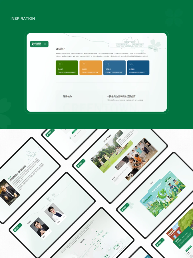绿城服务集团｜高端网站建设