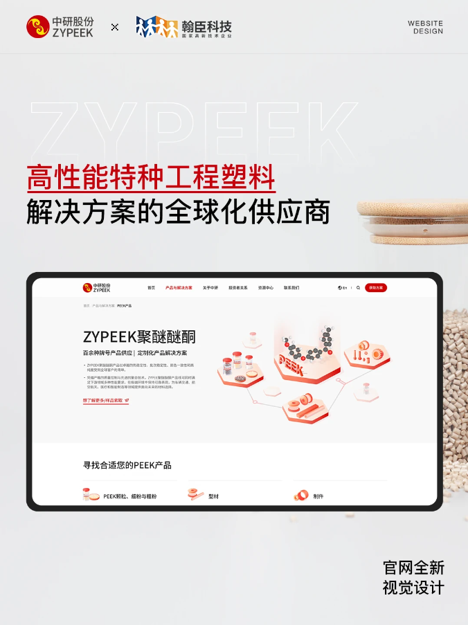 中研股份｜高分子材料网站