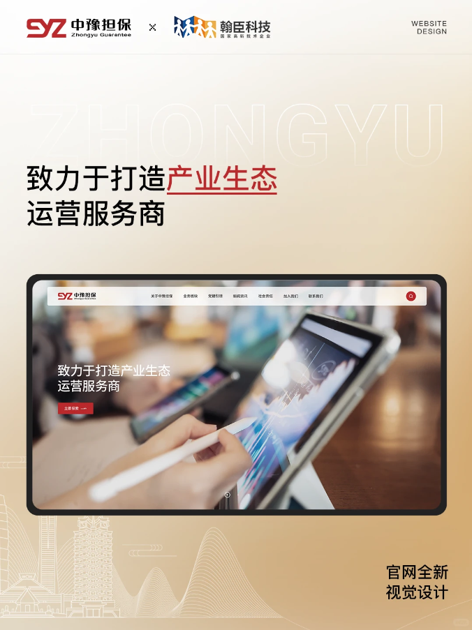 中豫担保｜国有金融网站