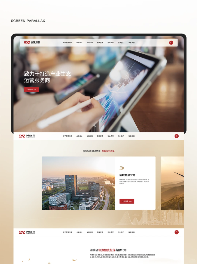 中豫担保｜国有金融网站