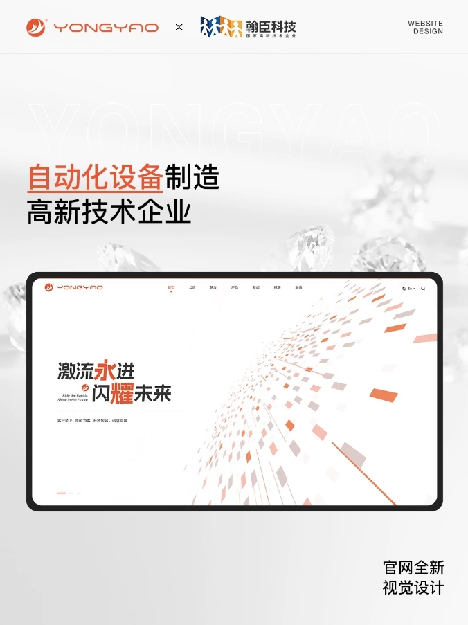 永耀科技｜高端网站建设