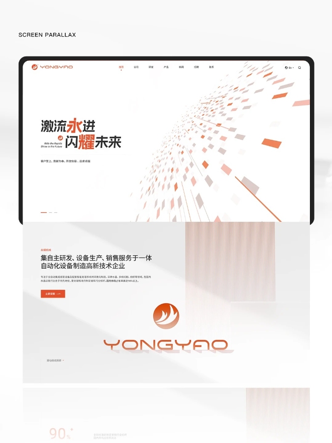 永耀科技｜高端网站建设