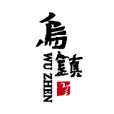 乌镇