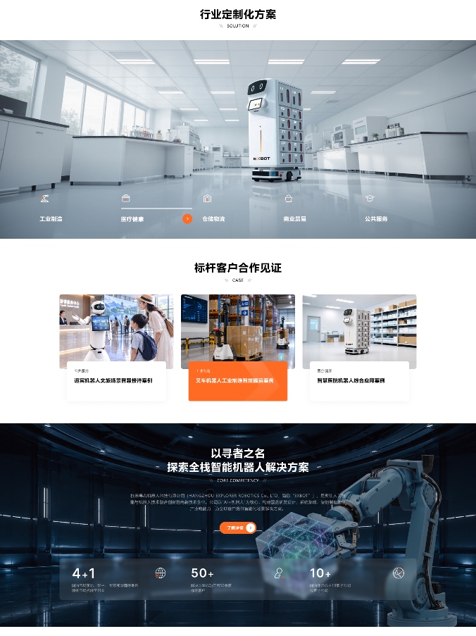 寻者机器人 | 品牌数字官网