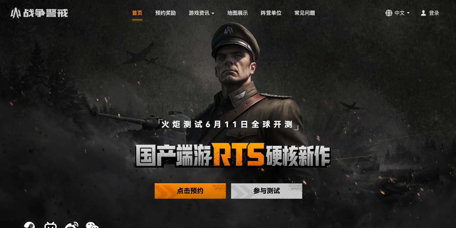 战争警戒｜大型游戏类网站建设