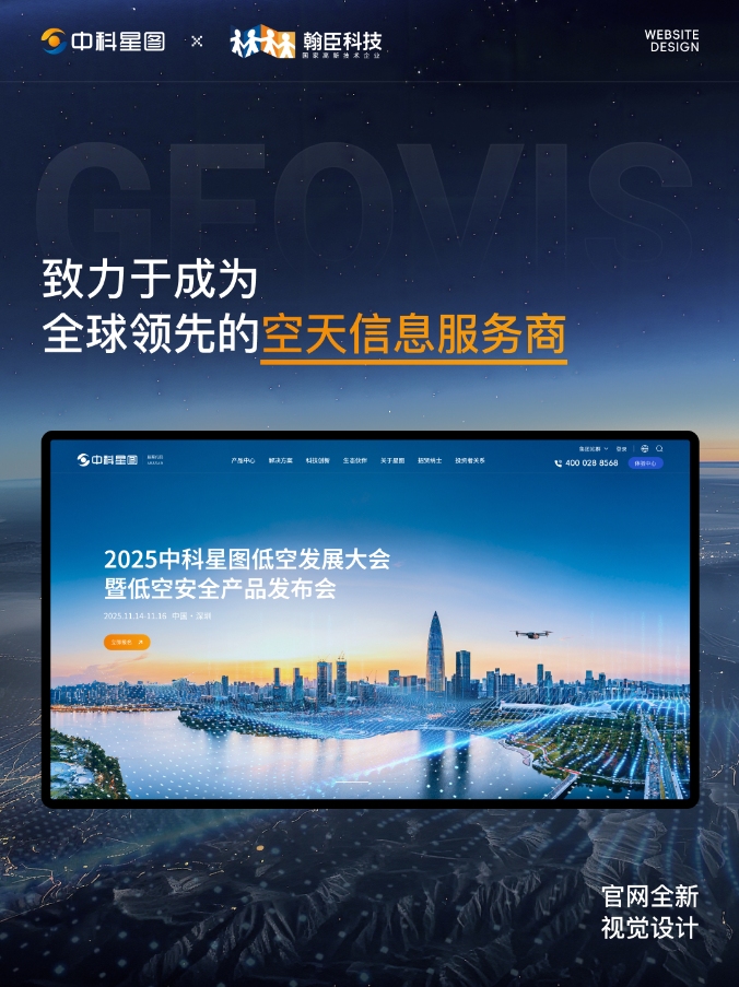 中科星图｜空天信息领军企业网站建设