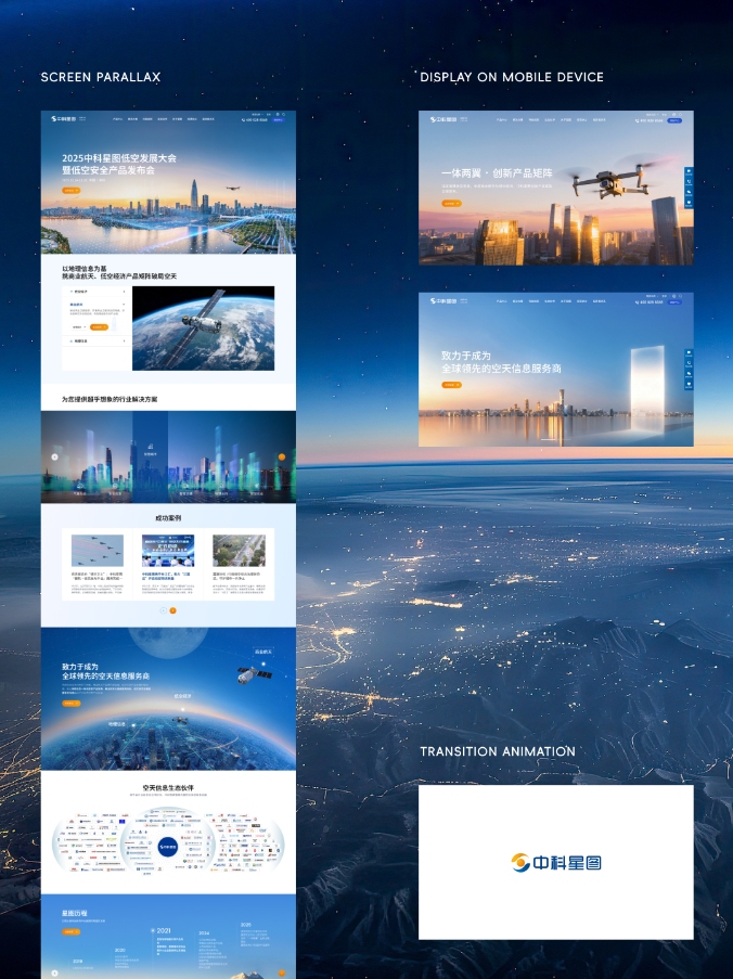 中科星图｜空天信息领军企业网站建设