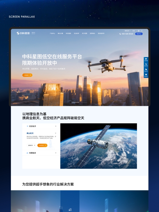 中科星图｜空天信息领军企业网站建设
