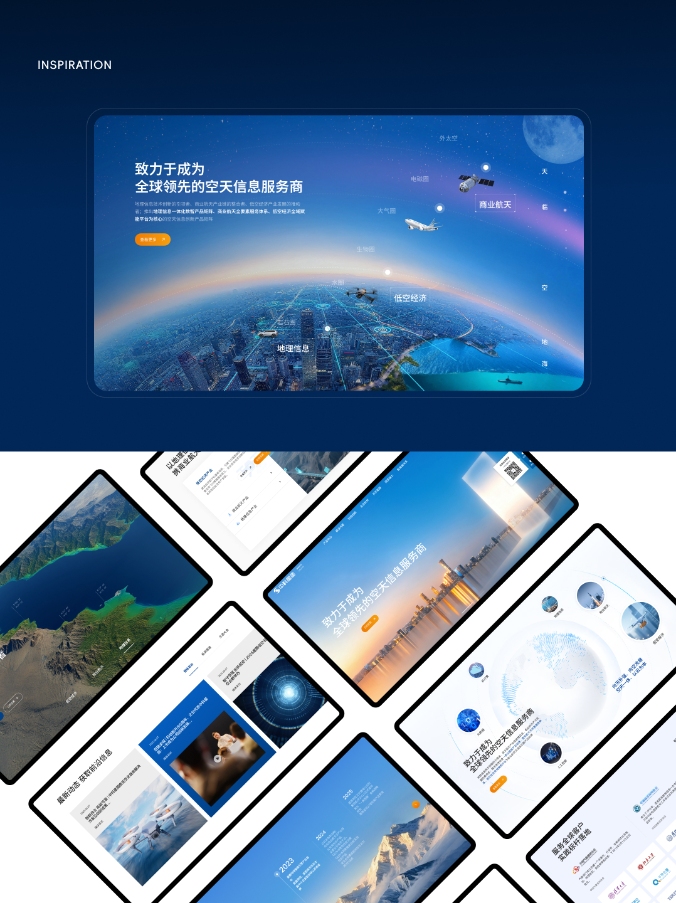 中科星图｜空天信息领军企业网站建设