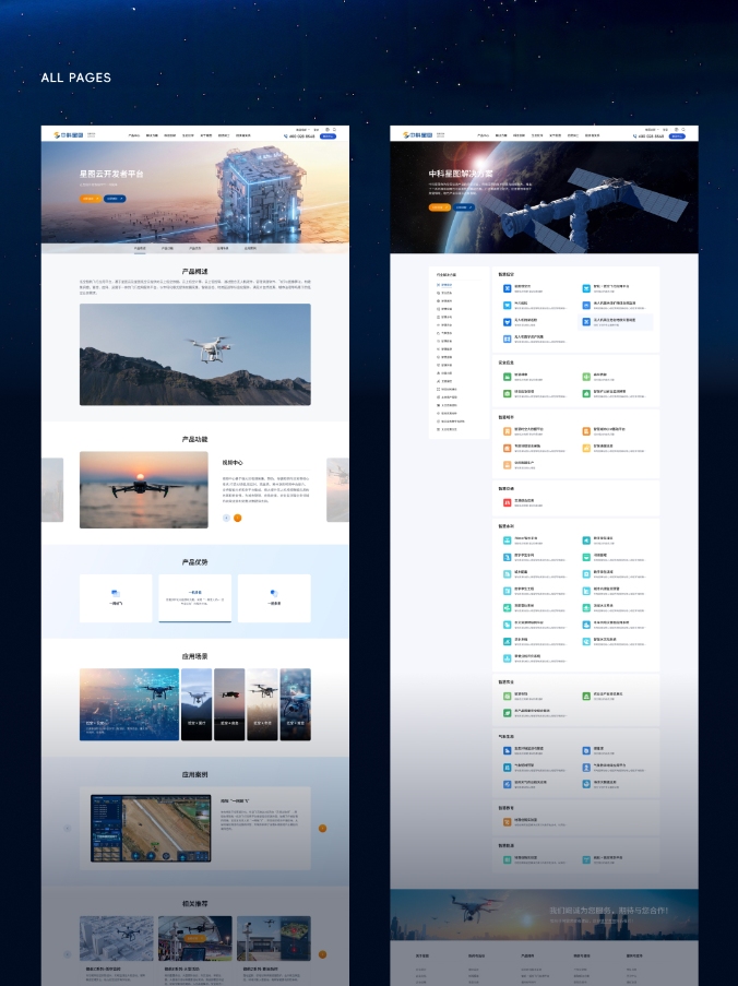 中科星图｜空天信息领军企业网站建设