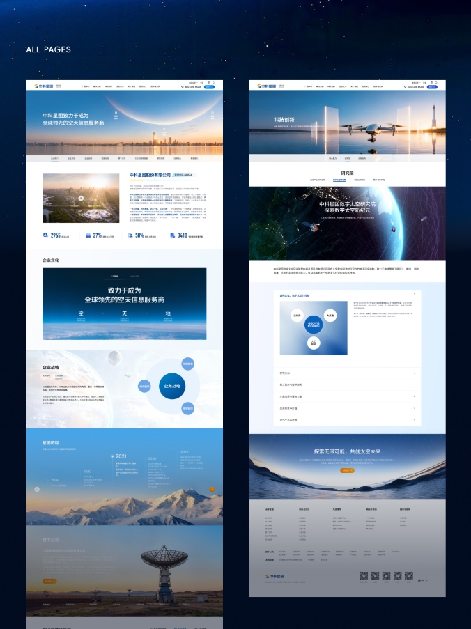 中科星图｜空天信息领军企业网站建设