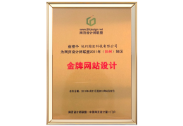 网页设计师联盟杭州地区<br/>金牌网站设计