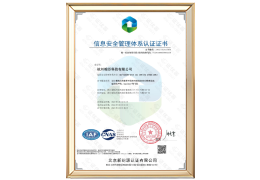 杭州翰臣科技有限公司<br/>信息安全管理体系认证证书