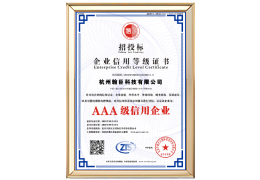 AAA级信用企业<br/>企业信用等级证书