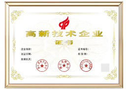杭州翰臣科技有限公司<br/>高新技术企业证书