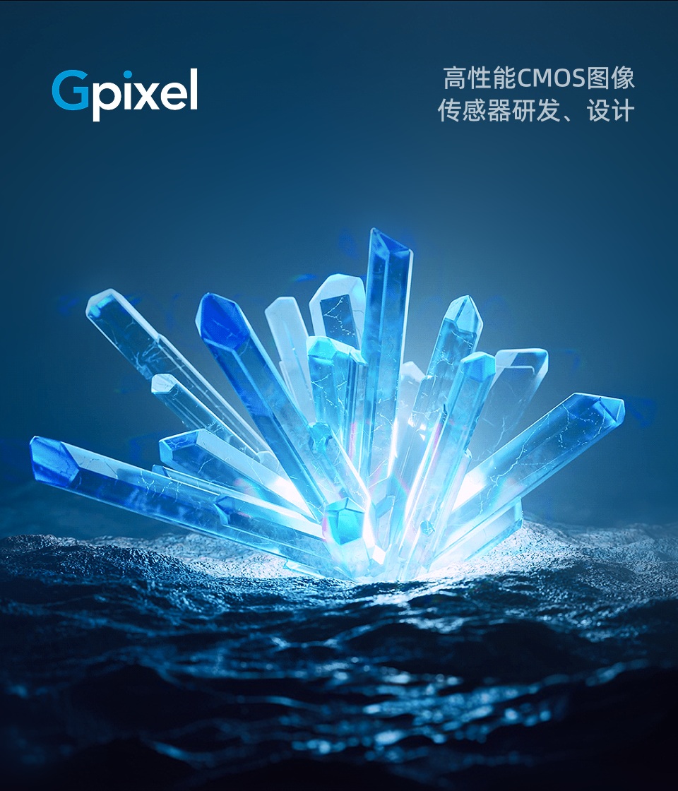 长光辰芯｜全球领先CMOS图像传感器官网