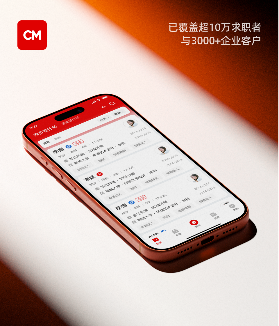 程茗PC&APP｜招聘平台定制开发