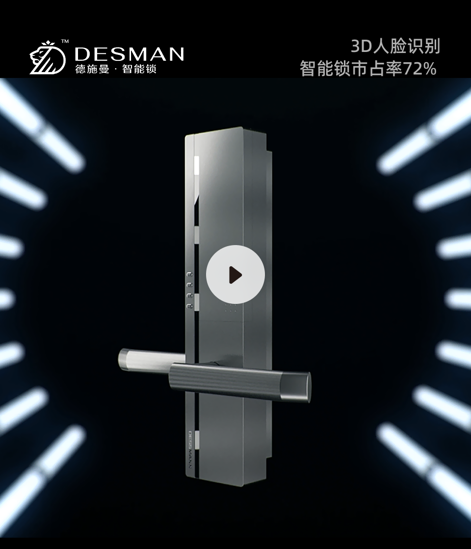 德施曼｜产品建模