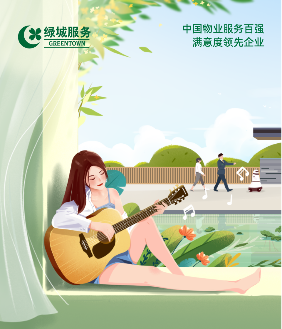 绿城服务集团｜高端网站建设
