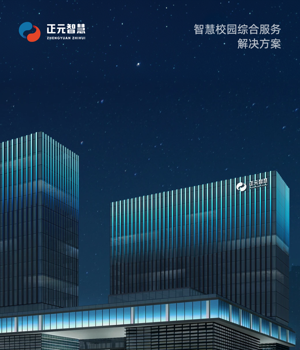 正元智慧 | 数字化服务网站