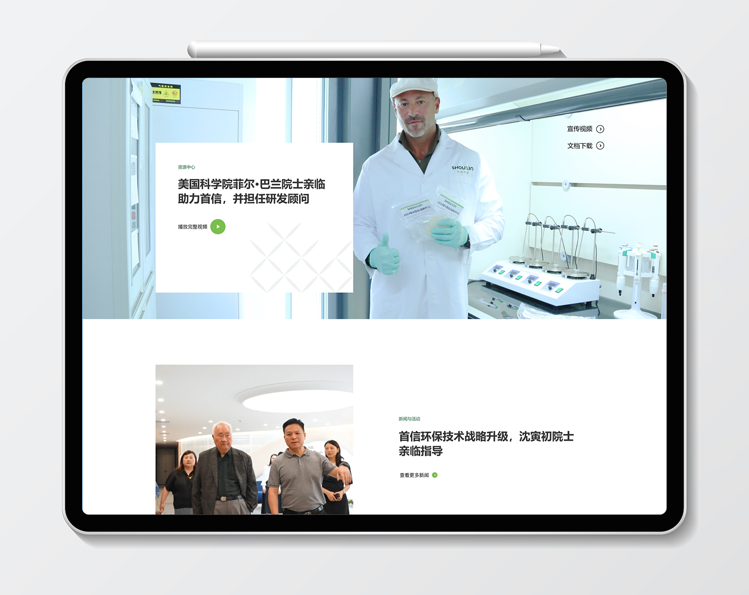 首信高分子｜数字化营销网站