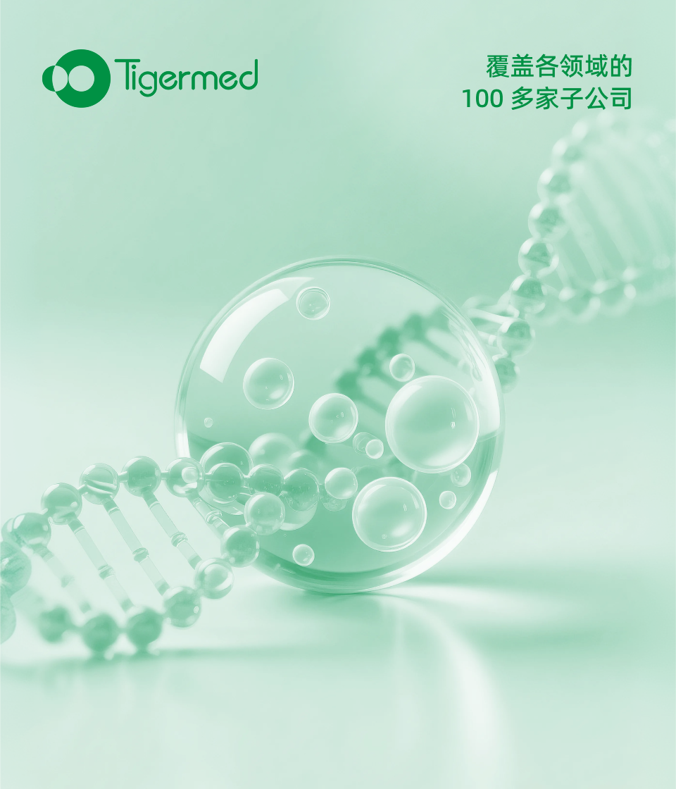 泰格医药｜品牌官网
