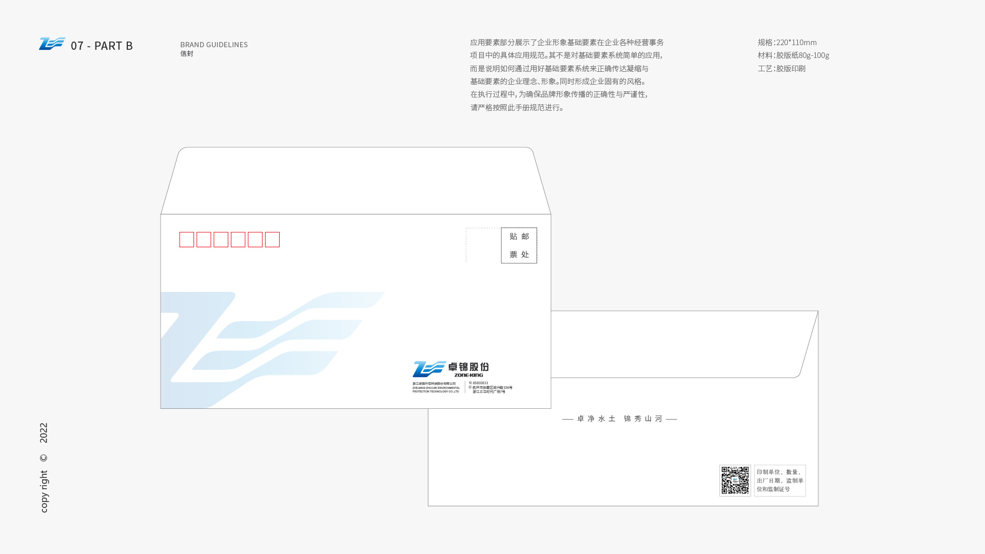 卓锦股份｜环保综合治理服务商