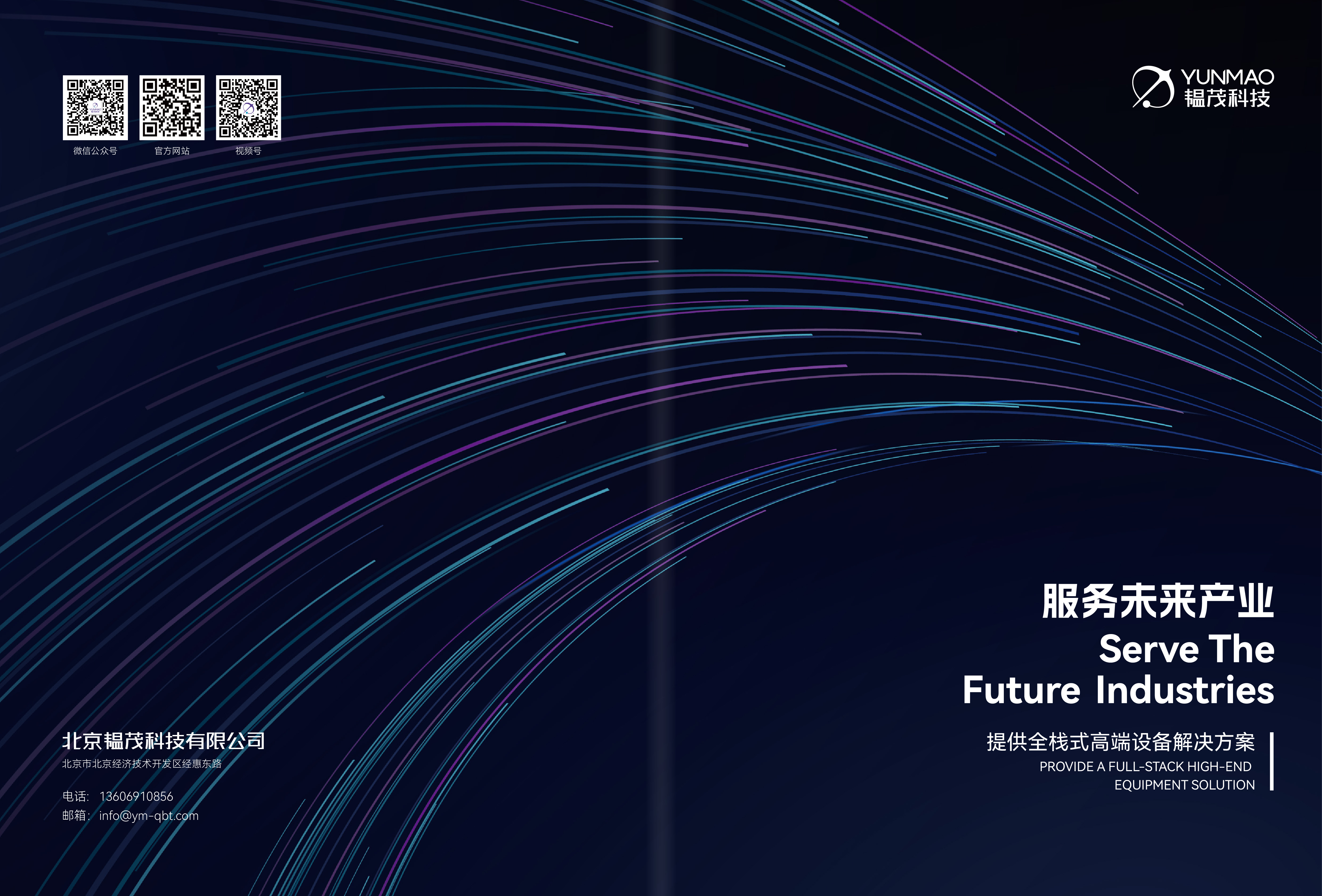 韫茂科技