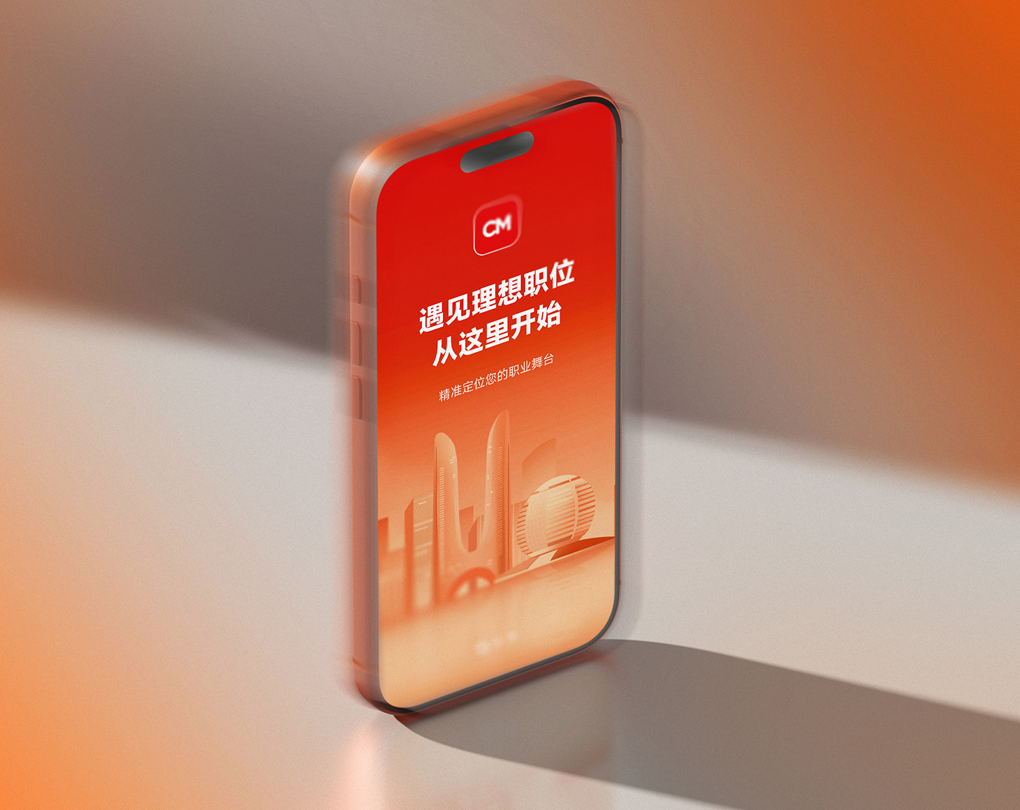 程茗PC&APP｜招聘平台定制开发