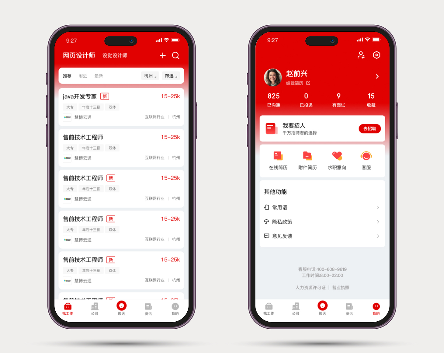 程茗PC&APP｜招聘平台定制开发