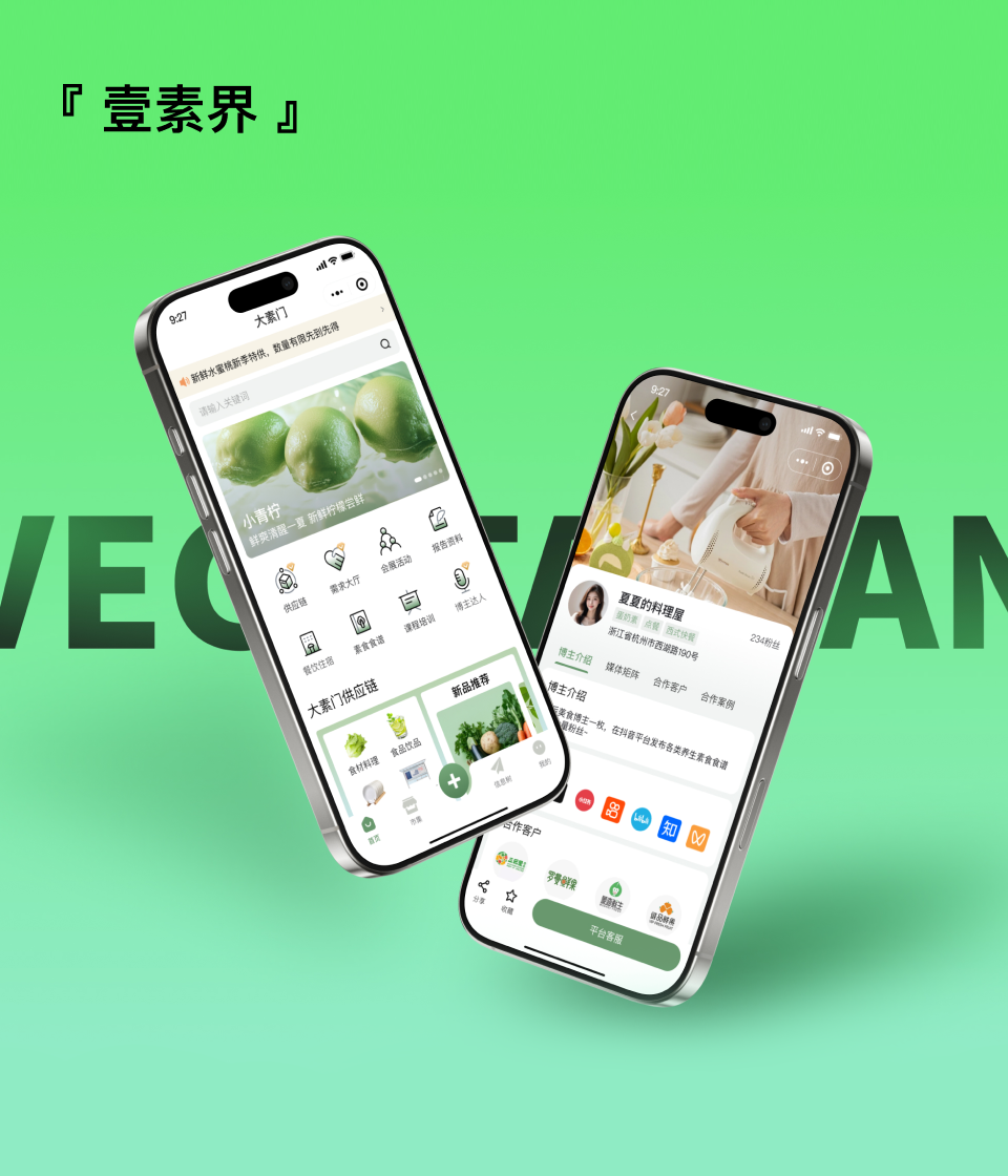 壹素界｜素食平台